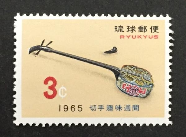 Asia | Samisen of King Shoko Ryukyu Islands Postage Stamp Issued 1965 Multicolor Asia Asia