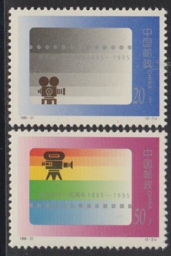 China and Hong Kong | 1995 Motion Pictures Set of Two China Postage Stamps Mint Never Hinged Multicolor China & Hong Kong China & Hong Kong