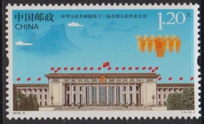 China and Hong Kong | 2018 13th National People’s Congress China Postage Stamp Mint Never Hinged Multicolor China & Hong Kong China & Hong Kong
