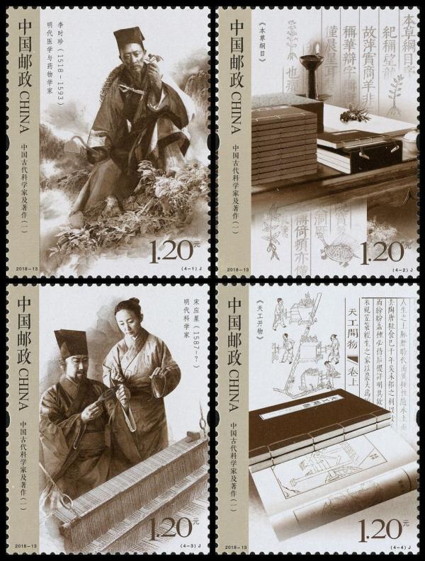 China and Hong Kong | 2018 Ancient Chinese Scientists and Discoveries Set of Four China Postage Stamps Mint Never Hinged Multicolor China & Hong Kong China & Hong Kong