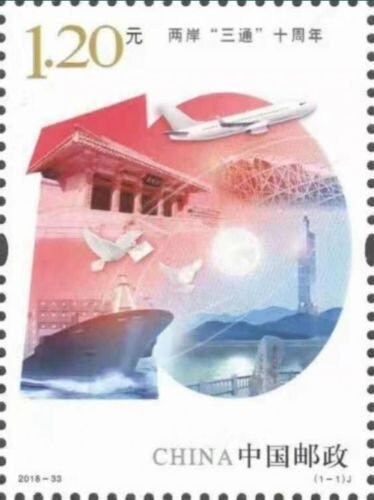 China and Hong Kong | 2018 Links Across the Taiwan Straits China Postage Stamp Multicolor China & Hong Kong China & Hong Kong