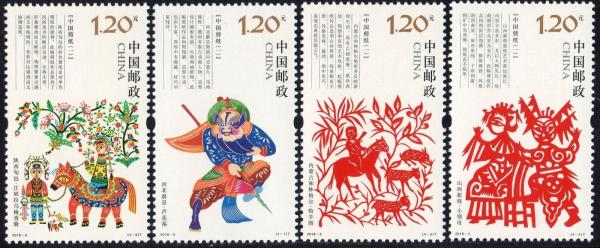 China and Hong Kong | 2018 Paper Artwork Set of Four China Postage Stamps Mint Never Hinged Multicolor China & Hong Kong China & Hong Kong