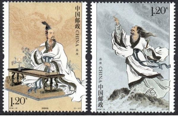 China and Hong Kong | 2018 Qu Yuan Poet of the Warring States Era Set of Two China Postage Stamps Mint Never Hinged Multicolor China & Hong Kong China & Hong Kong