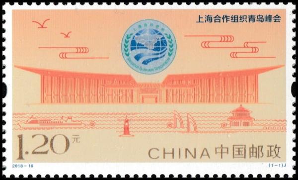 China and Hong Kong | 2018 Shanghai Cooperation Council Summit China Postage Stamp Mint Never Hinged Multicolor China & Hong Kong China & Hong Kong