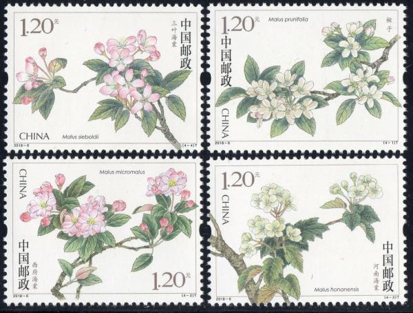 China and Hong Kong | Chinese Flowering Crabapple Set of Four China Postage Stamps Issued 2018 Multicolor China & Hong Kong China & Hong Kong