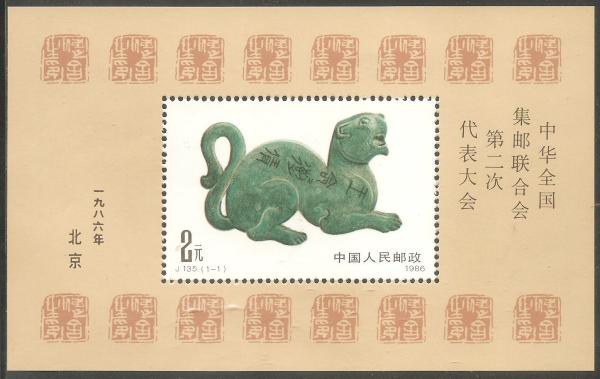 China and Hong Kong | Chinese Sculpture Postage Stamp Souvenir Sheet Issued 1986 Multicolor China & Hong Kong China & Hong Kong
