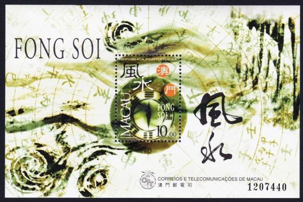 China and Hong Kong | Feng Shui Macau Postage Stamp Souvenir Sheet Issued 1997 Multicolor China & Hong Kong China & Hong Kong