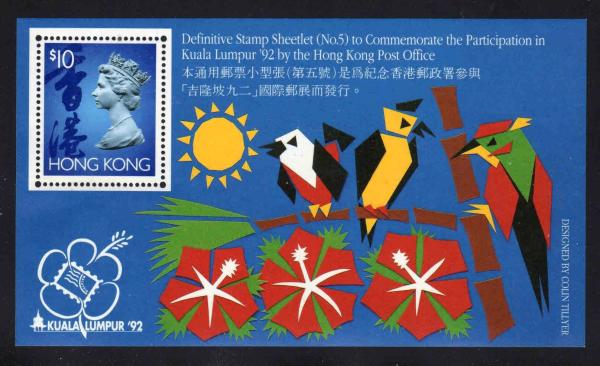 China and Hong Kong | Kuala Lumpur Philatelic Exhibition Hong Kong Queen Elizabeth II Postage Stamp Souvenir Sheet Issued 1992 Multicolor China & Hong Kong China & Hong Kong
