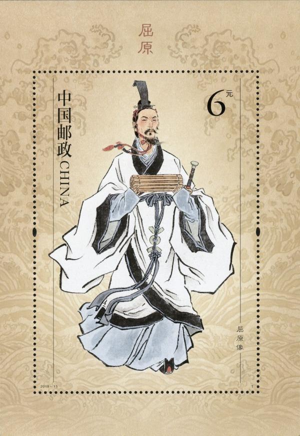 China and Hong Kong | Qu Yuan Patriotic Poet of China Warring States Period Postage Stamp Souvenir Sheet Issued 2018 Multicolor China & Hong Kong China & Hong Kong