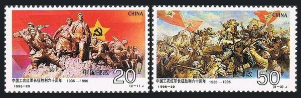 China and Hong Kong | Sixtieth Anniversary of Long March Set of Two China Postage Stamps Issued 1996 Multicolor China & Hong Kong China & Hong Kong