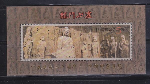 China and Hong Kong | Tang Dynasty Fengxian Temple Postage Stamp Souvenir Sheet Issued 1993 Multicolor China & Hong Kong China & Hong Kong