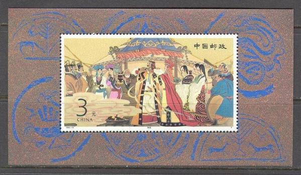 China and Hong Kong | Wedding of Princess Wang Zhaojun with Shanyu China Postage Stamp Souvenir Sheet Issued 1994 Multicolor China & Hong Kong China & Hong Kong