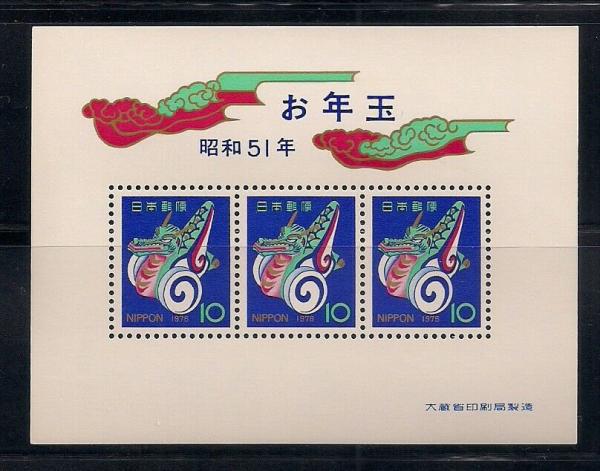 Japan | Japan Souvenir Sheet with Three Dragon Postage Stamps Issued 1976 Multicolor Japan Japan