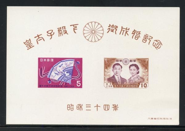 Japan | Japanese Imperial Wedding Souvenir Sheet of Two Japan Postage Stamps issued 1959 Multicolor Japan Japan