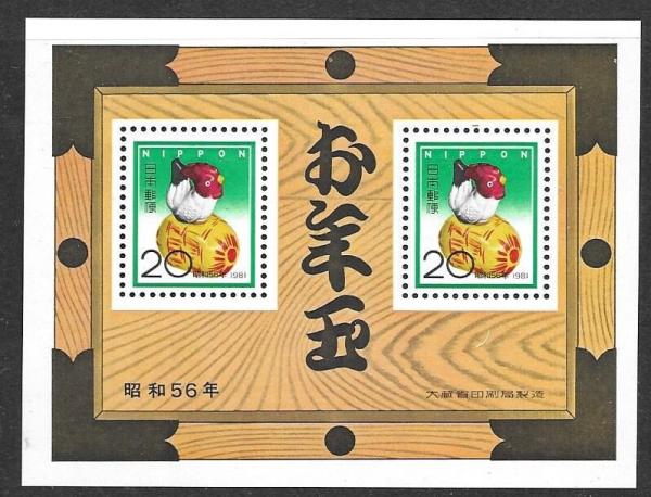 Japan | Japanese New Years Greeting Japan Souvenir Sheet Of Two Postage Stamps Issued 1981 Multicolor Japan Japan