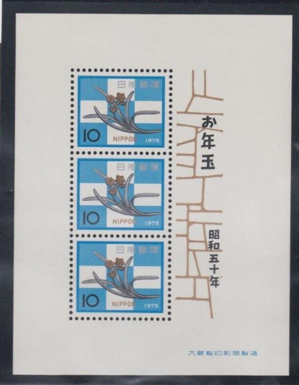 Japan | Ornamental Nail Souvenir Sheet of Three Japan Postage Stamps issued 1975 Multicolor Japan Japan