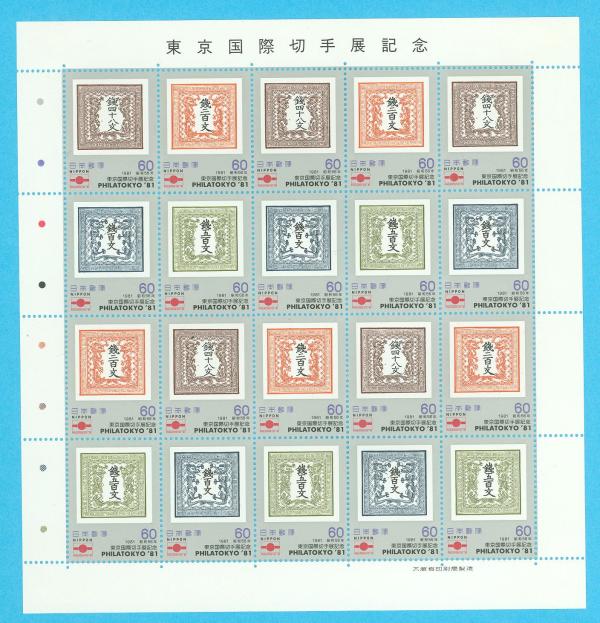 Japan | Tokyo Philatelic Exhibition Miniature Sheet of Twenty Japan Postage Stamps Issued 1981 Multicolor Japan Japan