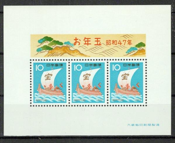 Japan | Treasure Ship Souvenir Sheet of Three Japan Postage Stamps Issued 1972 Multicolor Japan Japan