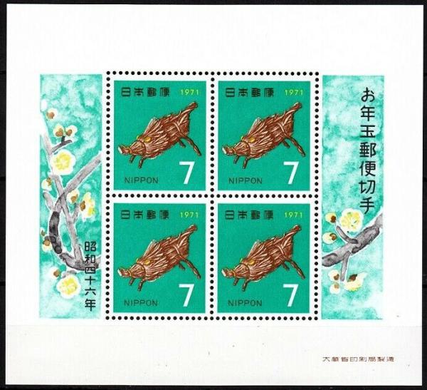 Japan | Year of the Pig Souvenir Sheet of Four Japan Postage Stamps Issued 1971 Multicolor Japan Japan