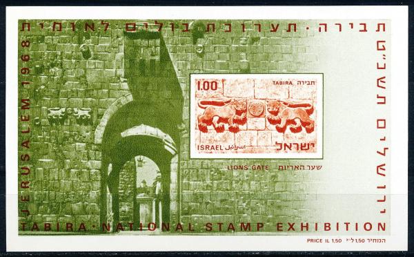 Middle East | 1968 National Philatelic Exhibition TABIRA Israel Postage Stamp Souvenir Sheet Mint Never Hinged Multicolor Middle East Middle East