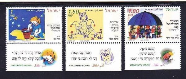 Middle East | 1995 Children’s Books Set of Three Israel Postage Stamps With Tabs Multicolor Middle East Middle East