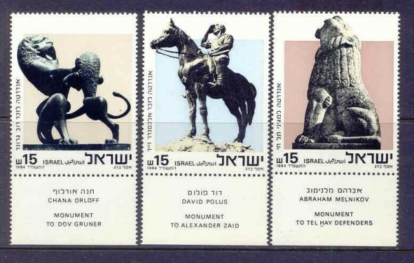 Middle East | Sculpture Set of Three Israel Postage Stamps Issued 1984 Multicolor Middle East Middle East