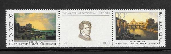 Europe | 1991 Shchedrin Paintings Strip of Two Soviet Union Postage Stamps With Label Mint Never Hinged Multicolor Europe Europe